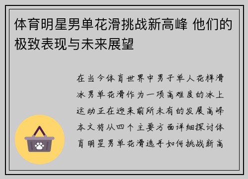 体育明星男单花滑挑战新高峰 他们的极致表现与未来展望