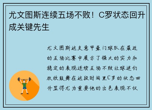 尤文图斯连续五场不败！C罗状态回升成关键先生
