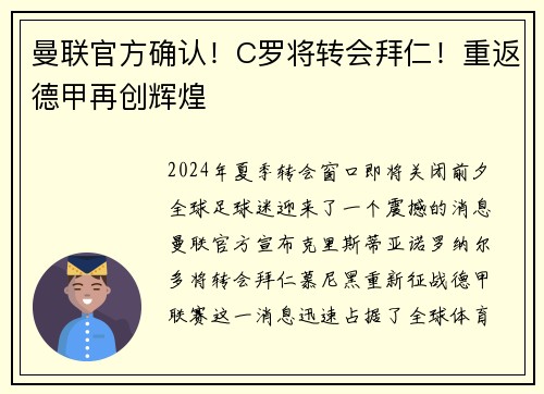 曼联官方确认！C罗将转会拜仁！重返德甲再创辉煌