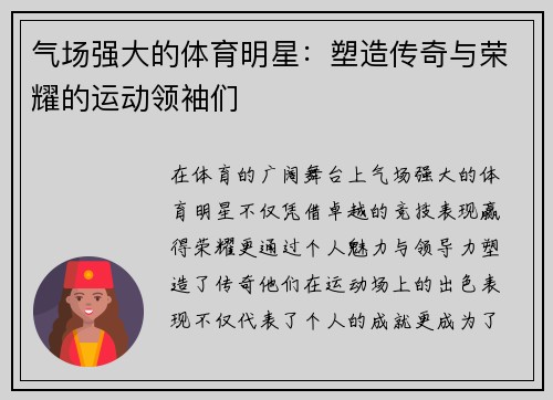 气场强大的体育明星：塑造传奇与荣耀的运动领袖们