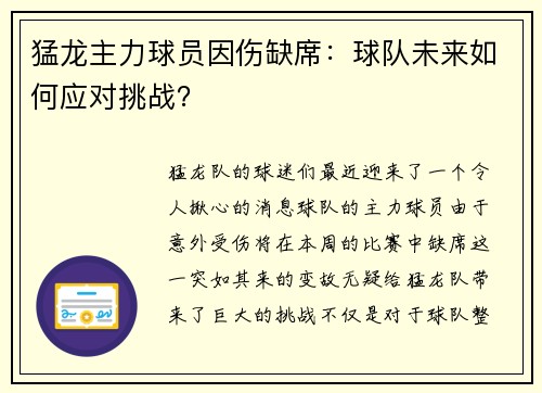 猛龙主力球员因伤缺席：球队未来如何应对挑战？