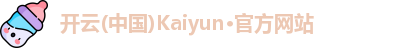 开云·kaiyun体育